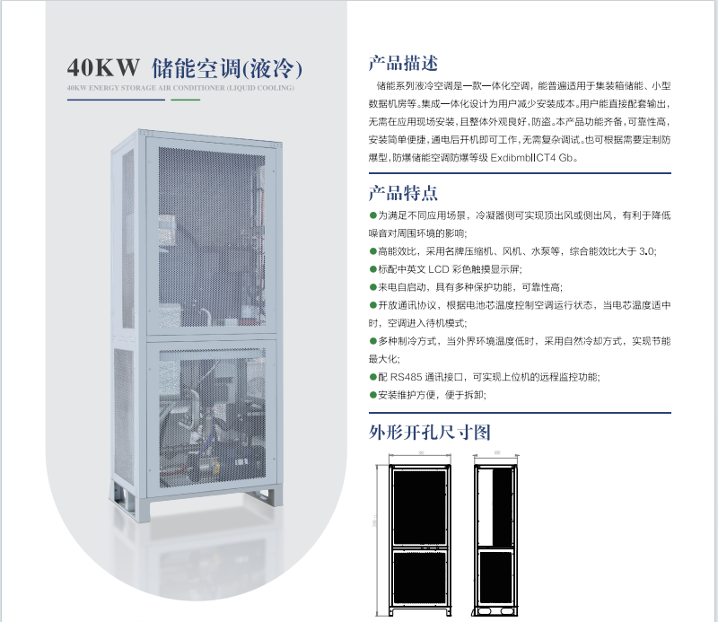 防爆空調(diào)：安全、高效的空調(diào)解決方案