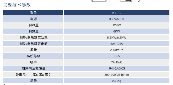 12kw儲能空調